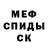 Меф мука Rodrigo Danhels