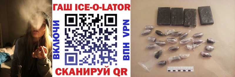 Гашиш ice o lator  цены   Мамадыш 